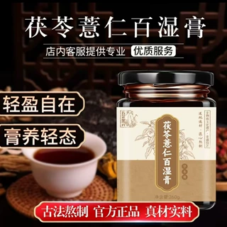 药食同源茯苓膏薏苡仁伏湿膏祛渣伏湿膏茯湿膏白扁豆藿香山药芡实
