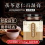 山药薏苡仁茯苓膏