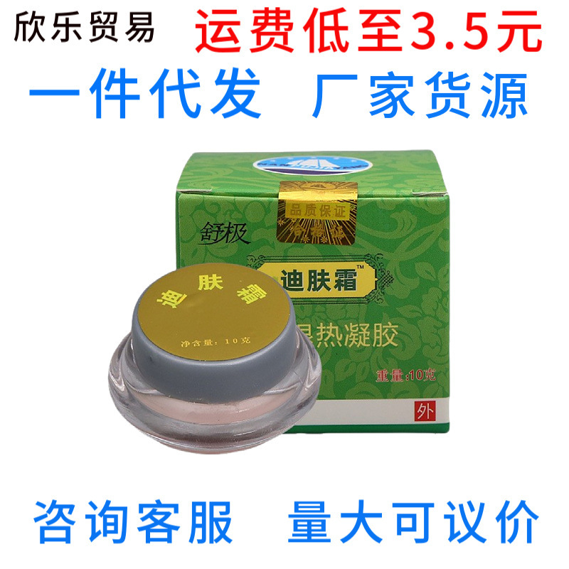 舒極迪肌クリーム軟膏浦嘉迪肌クリーム草本クリーム軟膏新商品メーカー直供|undefined
