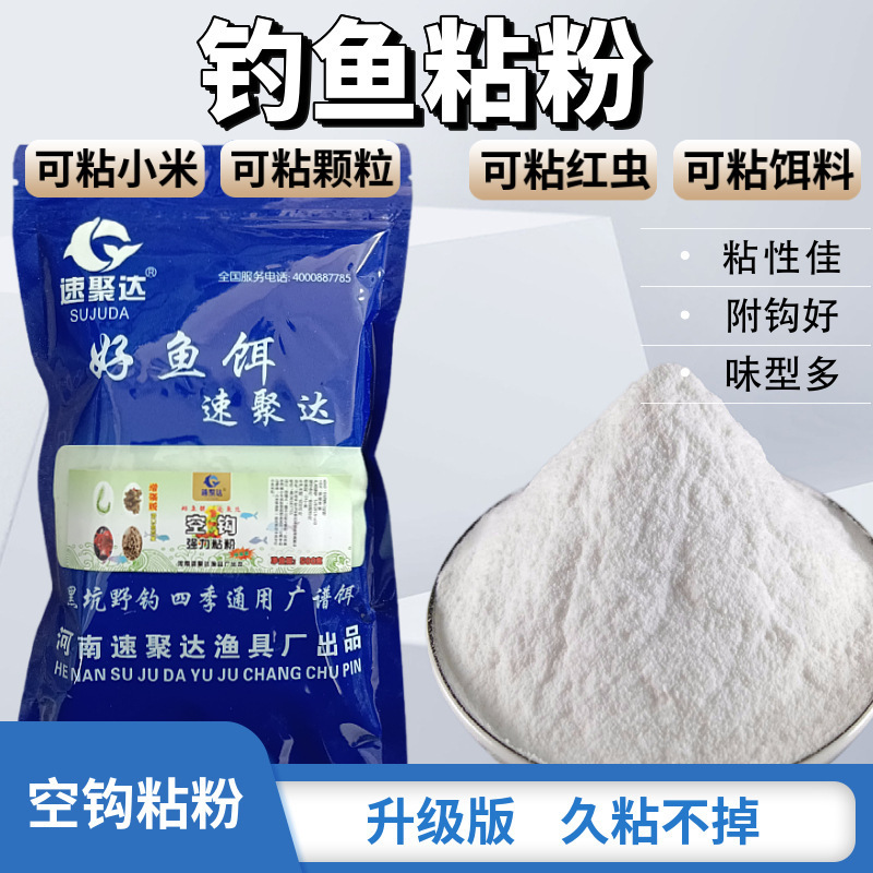 Non-Stick Fishing Bait Powder 500g Bulk Strong Air Force Hook Bait Powder for Wild Fishing Bait Slippery Fish Shake Three Shake Sticky Ball