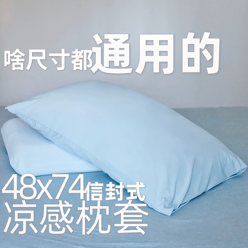 小冰皮凉感冰丝枕套内胆A类锦纶枕头套单个一对冷感枕巾枕芯套夏|undefined