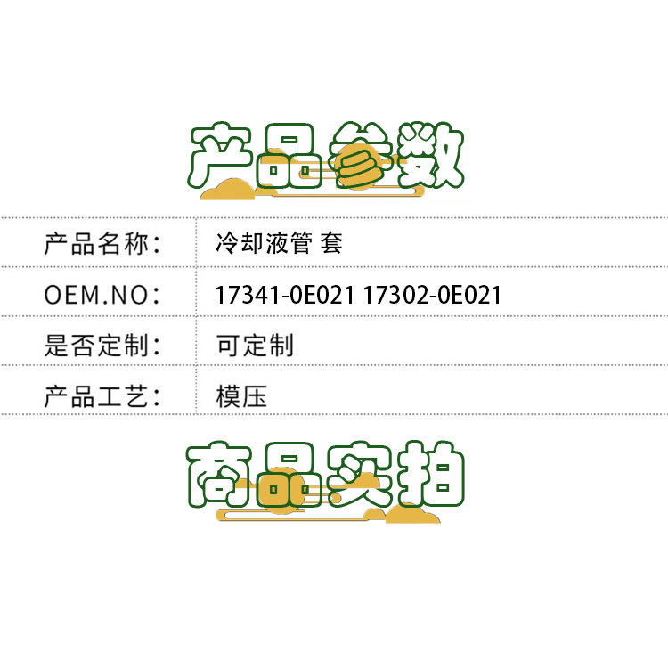 Suitable for Toyota Fortuner Coolant Pipe Two-Piece Set Oe 17341-0E021 17302-0E021