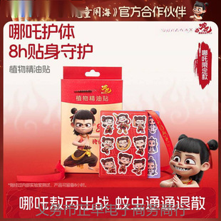 Children's Plant Essential Oil Anti-Bite Patch for Infants, Students and Adults, Outdoor Portable Baby Anti-Bite Patch
