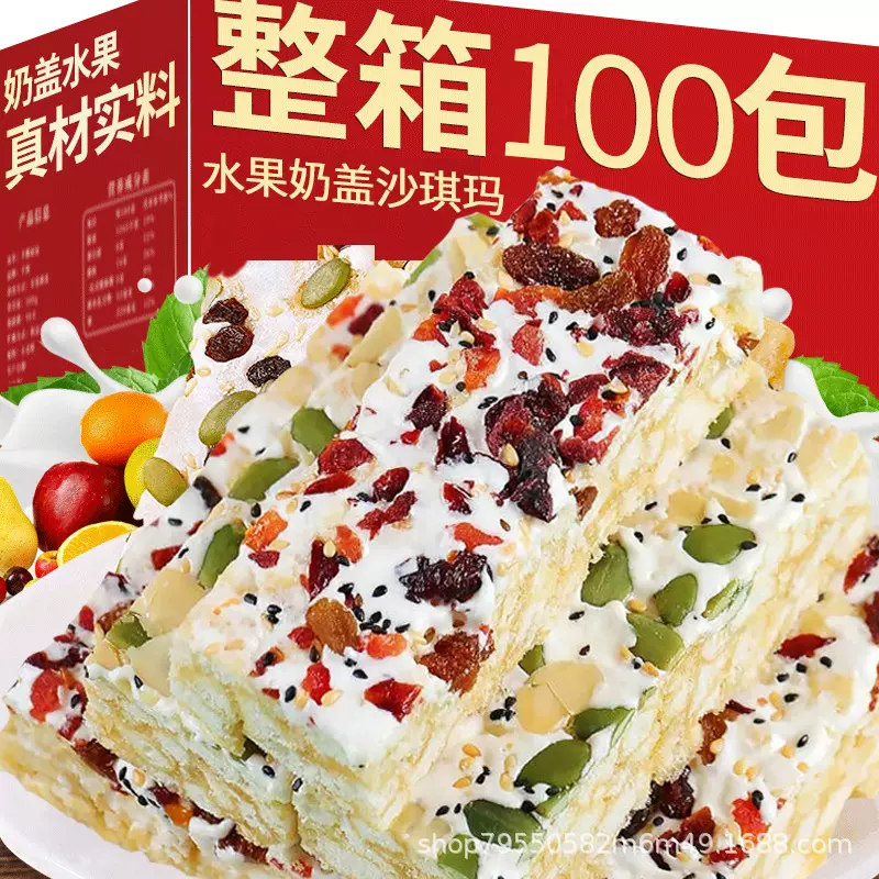 水果奶盖沙琪玛早餐宿舍网红零食糕点整箱批发