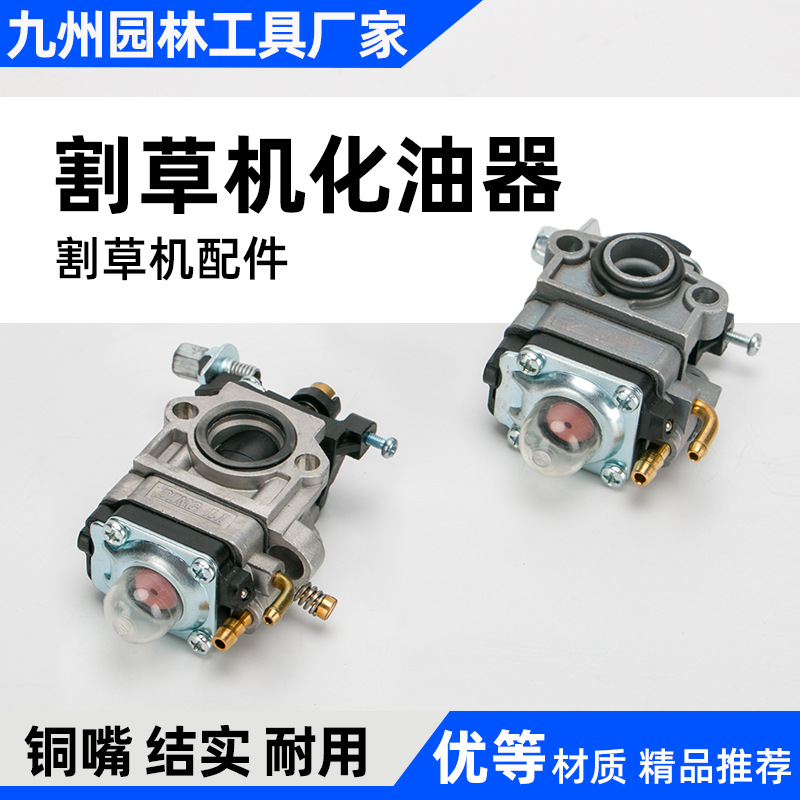 割草机化油器139/140/40-5打草机割灌机二冲四冲程化油器通用配件