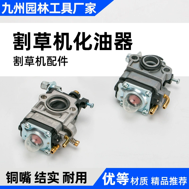 Газонокосилка Какарбюратор 139/140/40/5 Газонокосилка Наполнитель двухтактный четырехтактный карбюраторный универсальный аксессуар