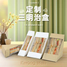现货三文治盒三明治盒印刷打包装餐盒外卖防油牛皮纸包装盒定制