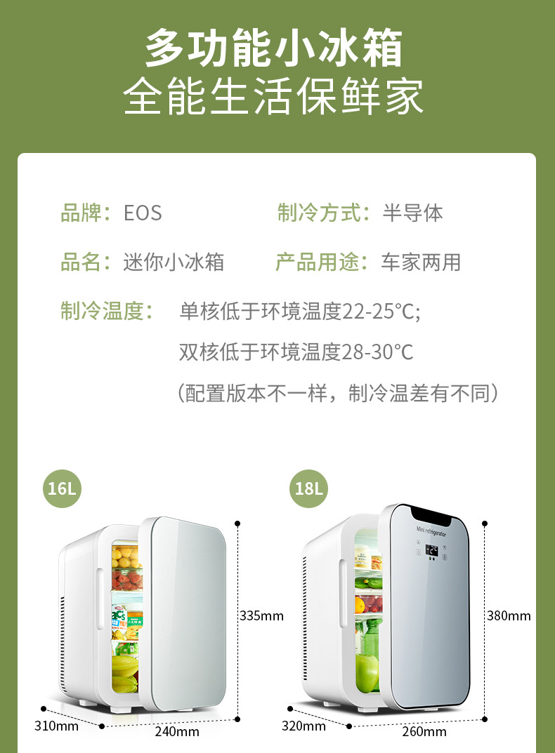 Suitable for Eos Mini Refrigerator Small Home Dormitory Car Refrigerator Mini Student Refrigeration and Freezing for One Person