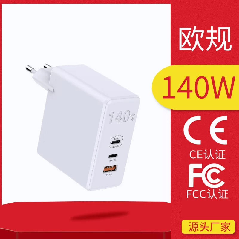 140W азотистая отбеливающая портативная зарядка многопортовый GAN небольшой объем PD3.1 высокий ток 28V5A многодренажная мощность