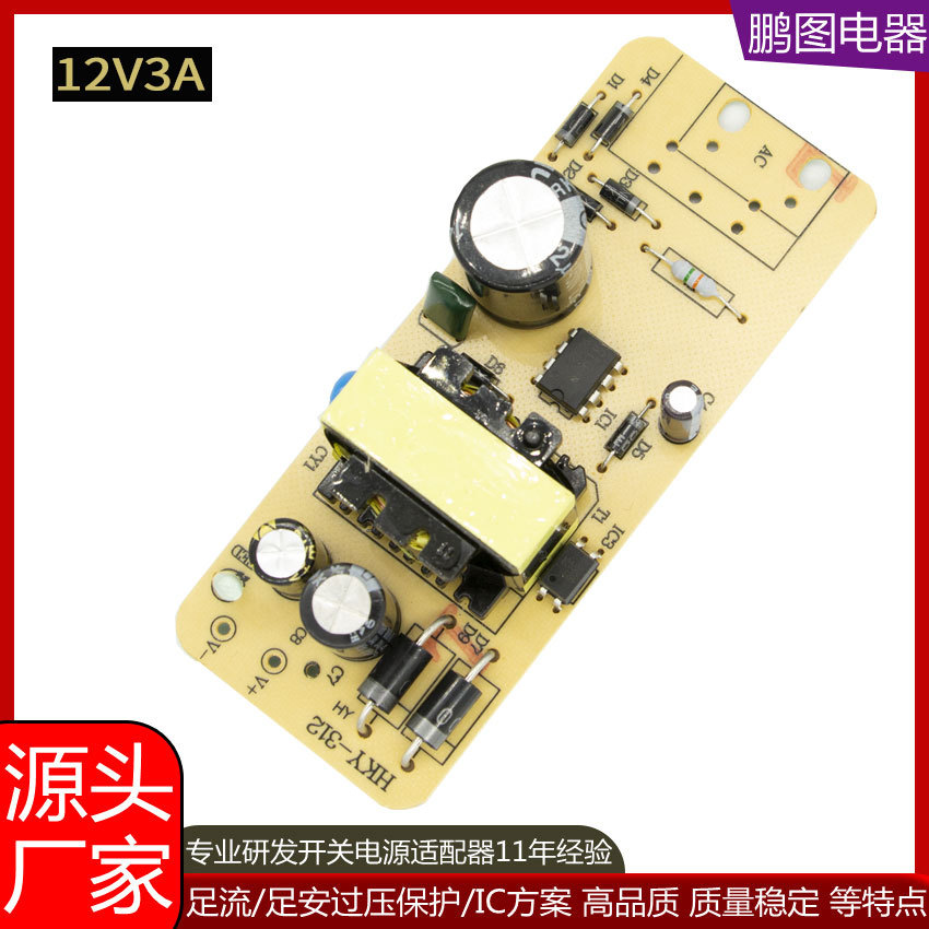 12V3A开关电源板厂家生产36W裸板内置电源模块PCB线路板LED电视