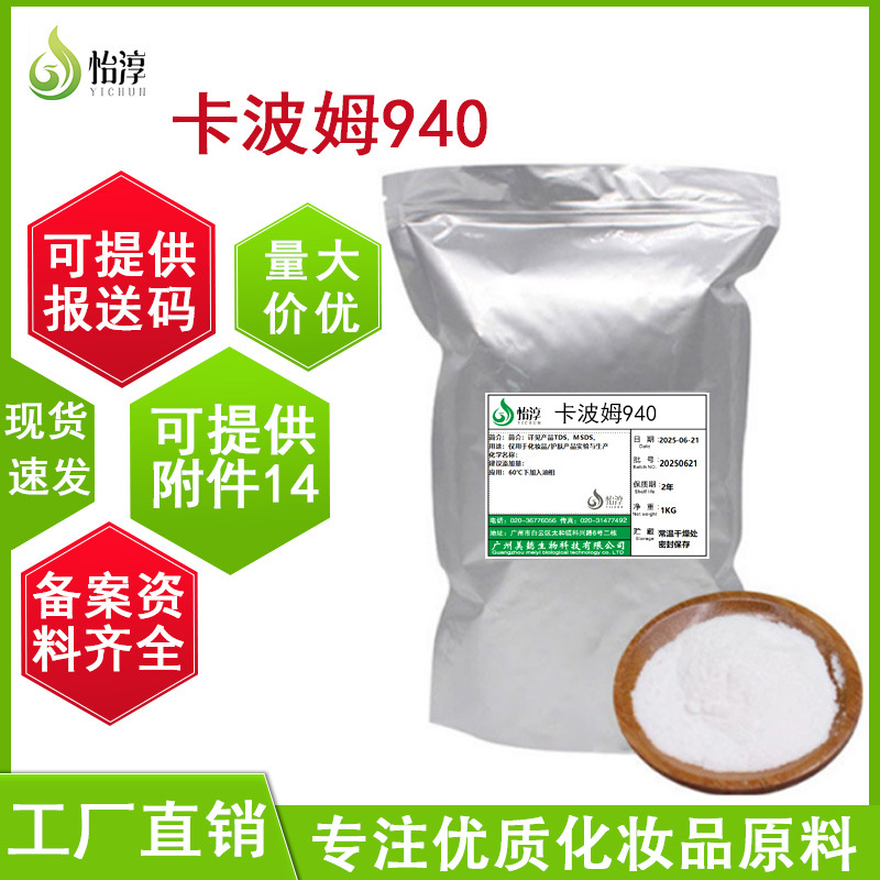 厂家现货卡波姆940 免洗凝胶洗手液原料化妆品级增稠剂卡波树脂