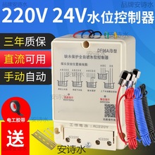 水塔抽水位全自动控制器水泵液位继电器220直流24v浮球开关上水箱