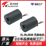 工厂定制BL2838无刷直流电机28mm直径马达高转速12V24V高速无刷