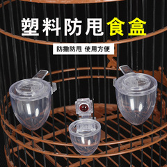 Babbler food jar, bird cage bird food cup plastic anti-slip water accessories transparent cup, mynah bird food tray bowl heart-shaped supplies