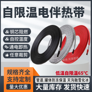 Flame retardant self-limiting electric heating belt 65 ℃ low temperature pipeline antifreeze constant temperature electric heating belt automatic temperature control industrial heating belt