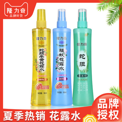 Longliqi Toilet water Mosquito repellent Spray Repellent liquid Fen Mosquito control Perfume Mosquitoes do not bite Big bottle