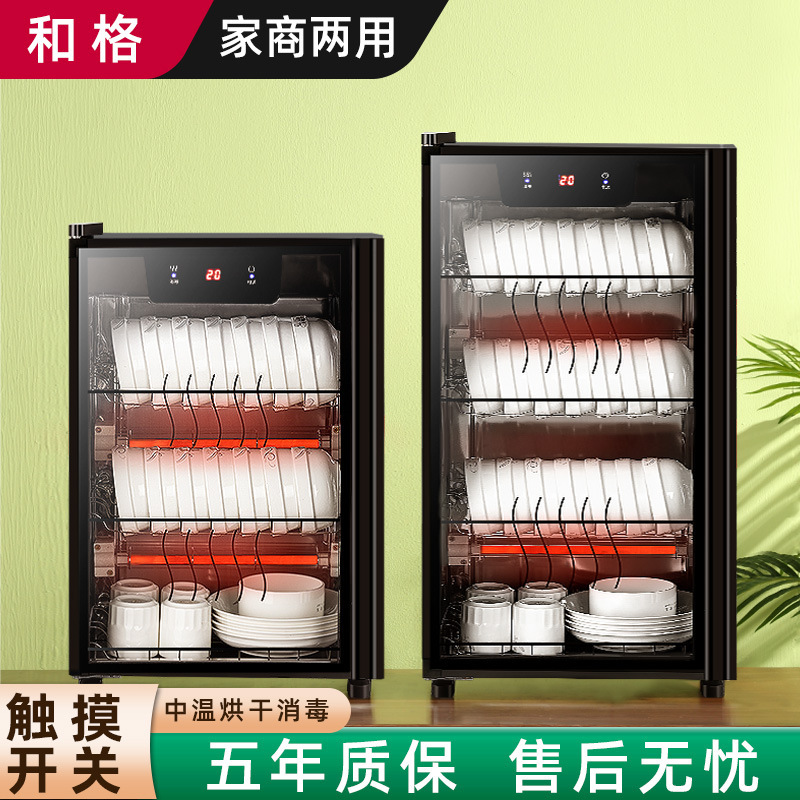 和格消毒柜家用小型2025新款立式台式桌面饭店餐饮具碗筷商用厨房|undefined