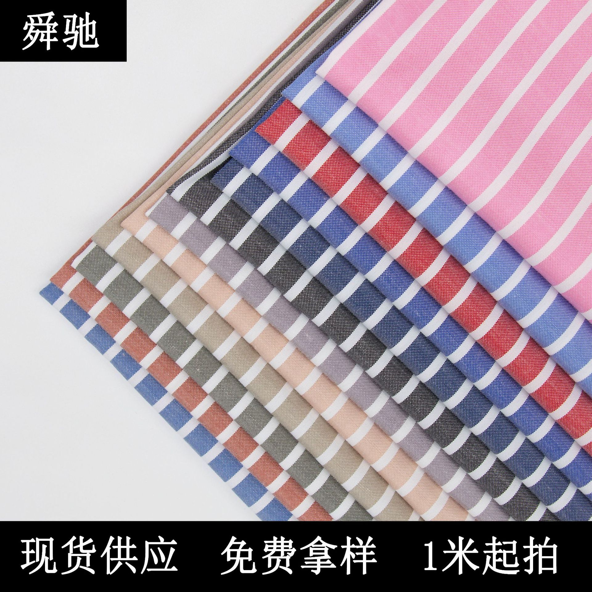 厂家直销 春秋涤棉色织布 双色不等宽高密条纹面料 高端衬衫布