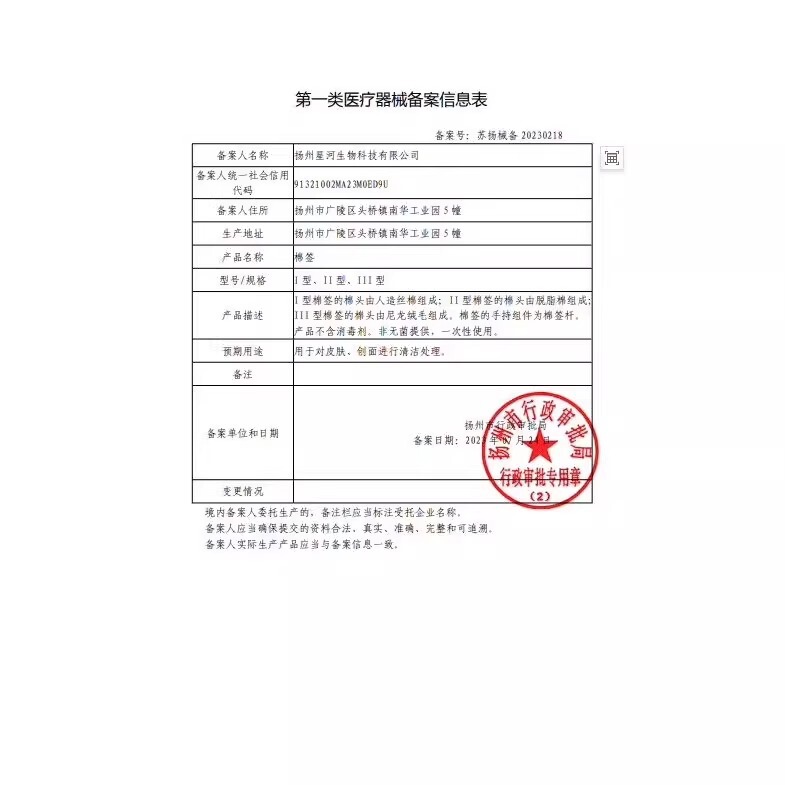 星河生物无菌棉签单独包装微生物样本采样咽拭子宠物取样清洁棉棒|undefined