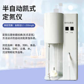 半自动凯式定氮仪KDN 实验室测氮数显消化炉 食品土壤测定仪