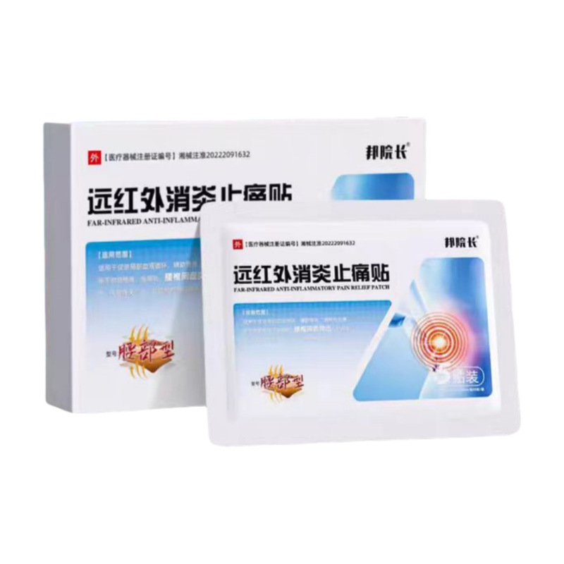 邦院长腿部型腰部型颈部型远红外消炎止痛贴正品一件代发|undefined
