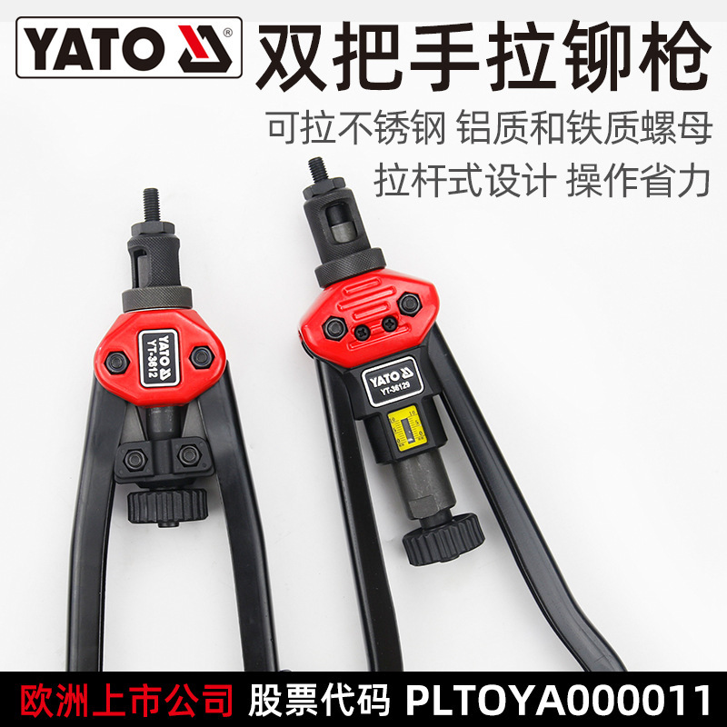 易尔拓(YATO)手动省力拉铆铆钉铆螺母枪抽芯拉钉枪