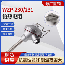 宏儀 WZP230 鎧裝 熱電阻 CU50插入式pt100螺紋 裝配式熱電偶