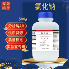 成都鼎盛鑫氯化鈉分析純AR500g/瓶99.5%CAS7647-14-5鹽霧試驗試劑
