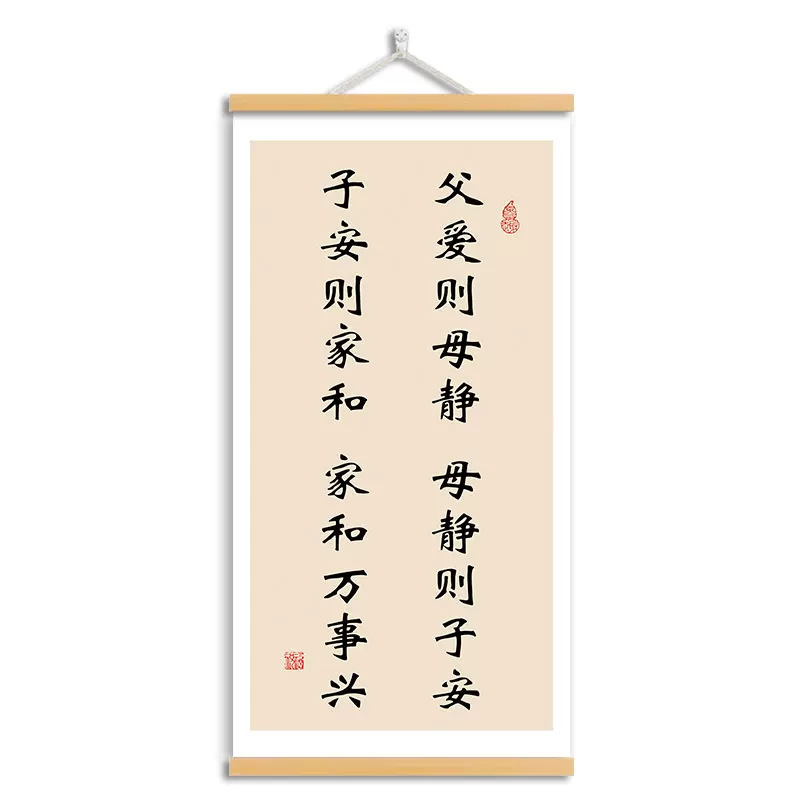 父爱则母静书法字画客厅背景墙卧室装饰画家和万事兴玄关走廊挂轴|undefined