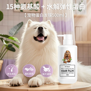 Pet Strong Hair Protein Hair Mask Processing Bichon Frize Samoyed Shih Tzu Butterfly Dog Smooth Knot Hair Care Conditioner