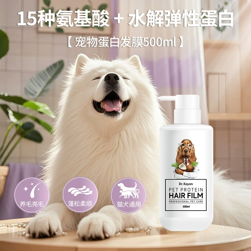 Маска для волос Pet Strong Hair Protein для обработки волос бишон фризе, самоед, ши-тцу, бабочка, собака, кондиционер для ухода за волосами с гладкими узлами