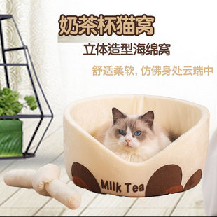 Four Seasons Universal Milk Tea Cup Stereo Cat Nest Round Nest Fat Cat Suitable for Pet Nest Plush Warm Kennel in stock