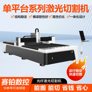 Fiber Laser Cutting Machine Single Platform High Power Shandong Manufacturer Fully Automatic Single Table Laser Cutting Machine