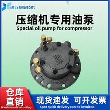 比泽尔活塞机油泵制冷压缩机配件大油泵比泽尔压缩机油泵