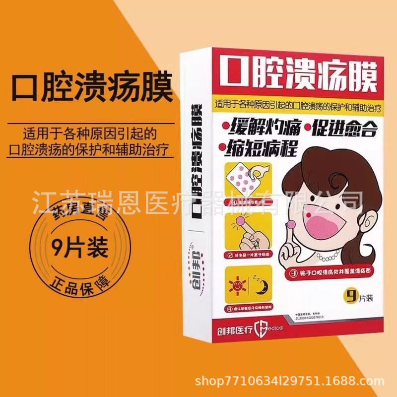 Chuangbang Oral Ulcer Film Patch Promotes Healing and Relieves Burning Pain with Chitosan
