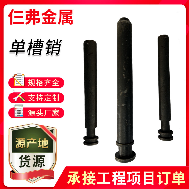 矿用液压支架销轴，液压支架单槽销轴，厂家直销