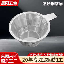 不锈钢茶漏加厚细密滤网泡茶过滤器功夫茶具茶道配件家用办公茶具