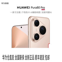 HAWEI/Pura80Pro ȫ�Wͨ5G�����֙C 5700����AI�o������9020