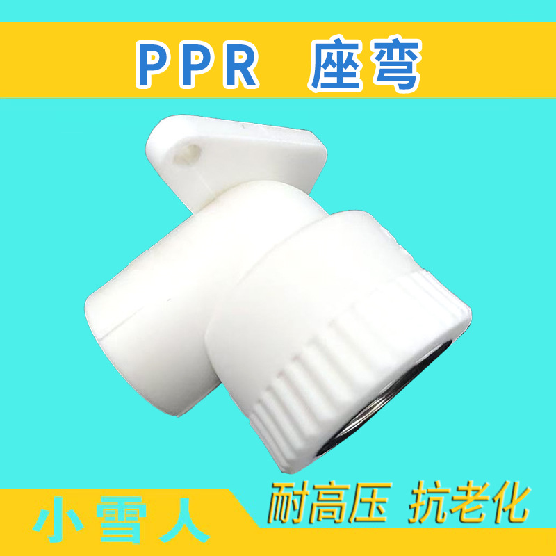 PPR内丝座弯带座内螺纹弯头2025 4 6分PPR管件家装水管接头配件