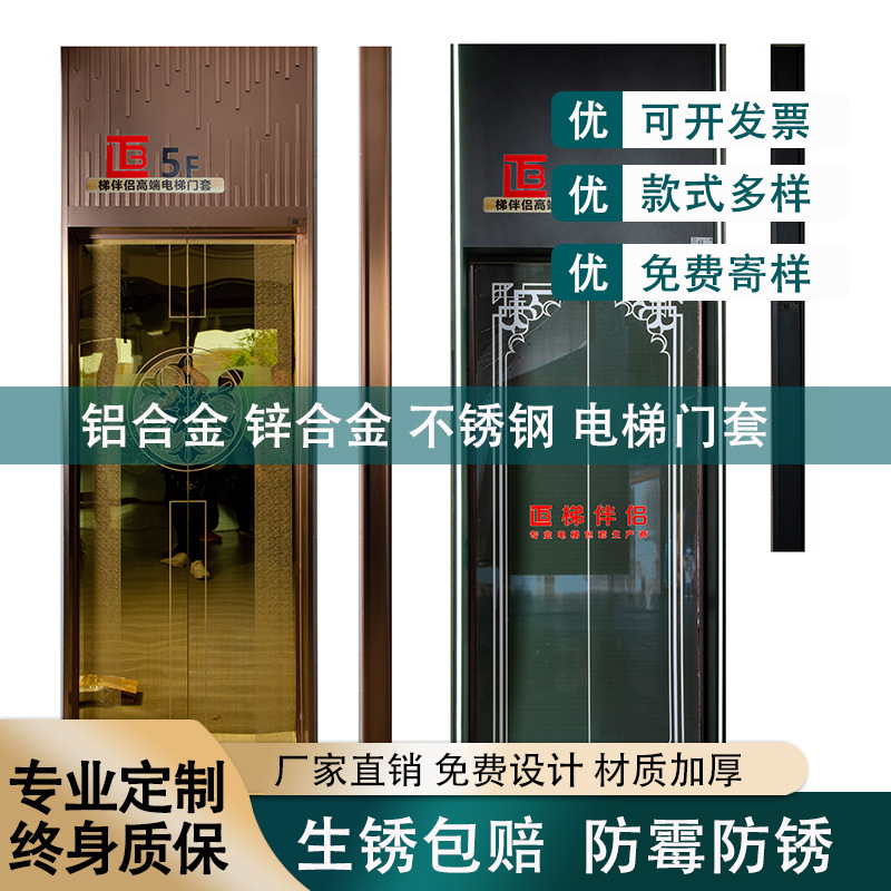 电梯门套锌合金不锈钢石塑电梯门套包边线电梯包板口覆层山东厂家