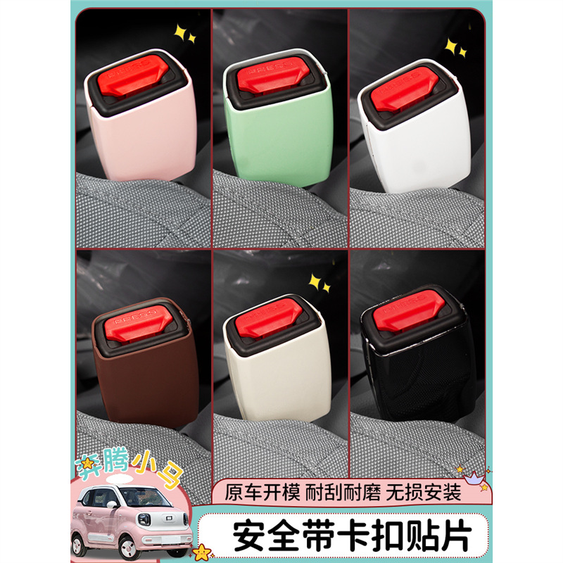 Dedicated to Pentium Pony Car Interior with Decorative Protective Shell Buckle Pentium Pony Modification Patch Accessories