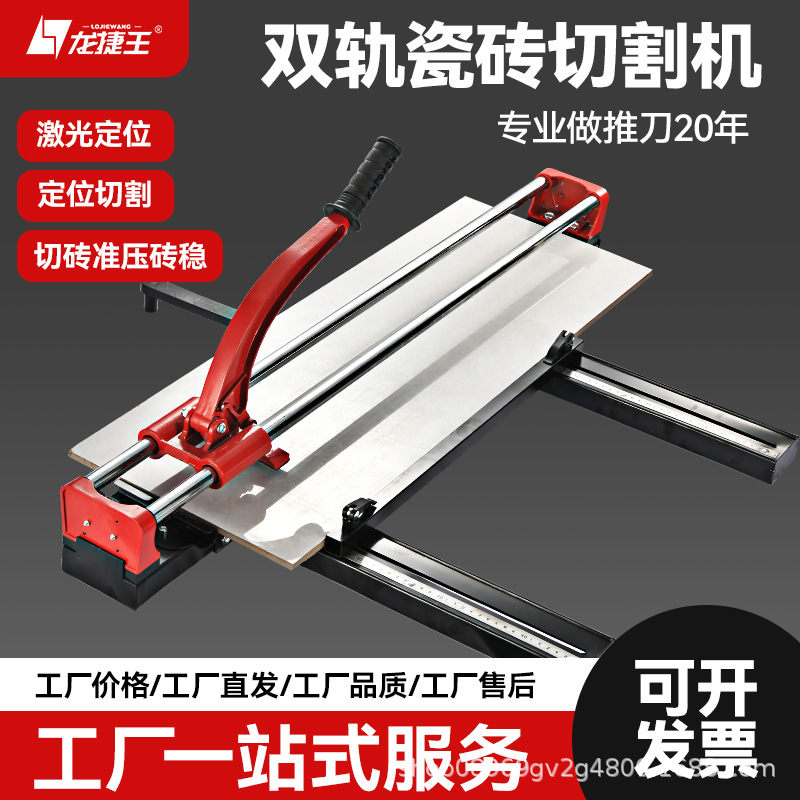 龙捷王瓷砖切割机手动双轨钢底板手动推刀墙地砖划刀600 800 1200