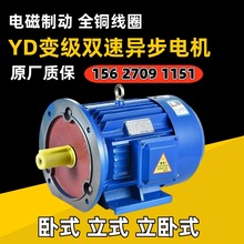 YD3變級雙速三相異步電機380V0.37kw-7.5kw立卧式全銅異步電動機