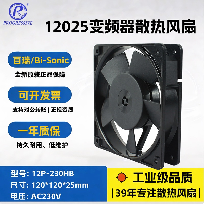 ̨����� 12025 ������� 230V ��ҵ����ɢ�ȷ��� 12P-230HB