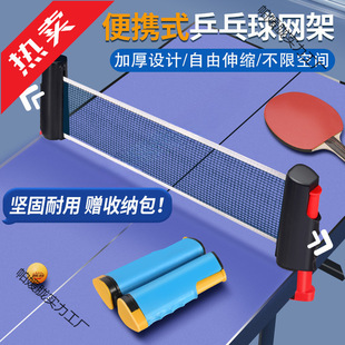 Table Tennis Net, Table Tennis Net, Standard Net, Portable Net, Net, Blocking Net, Indoor and Outdoor Universal Telescopic