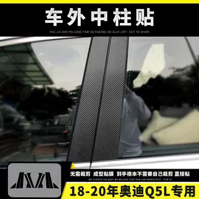 Q5L interior color change film | Car interior film - exterior-middle-pillar-sticker-applicable-for-18-20-years
