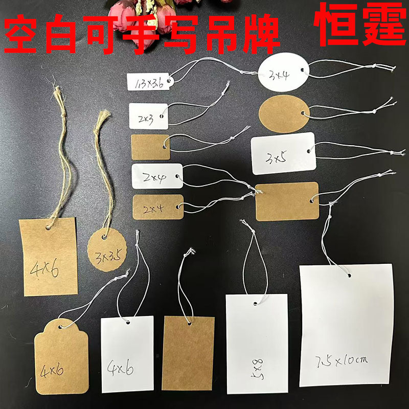 Spot blank handwritten elastic rope small tag writable price model white card Kraft paper small tag Spot blank handwritten elastic rope small tag writable price model white card Kraft paper small tag