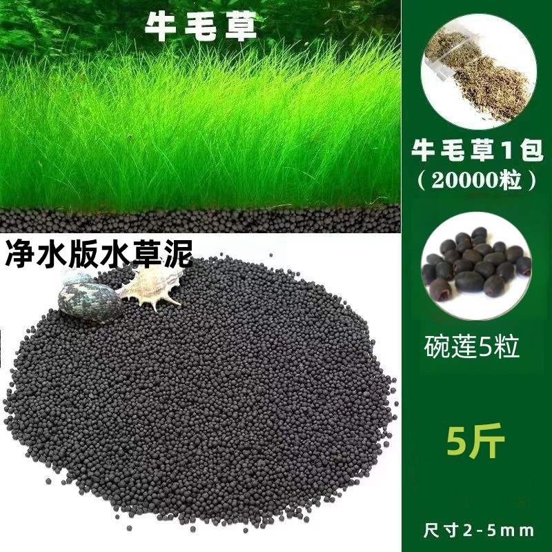 [핫세일] 워터그래스머드 2.5kg - 무소머리풀 20,000캡슐 + 볼연꽃 5캡슐