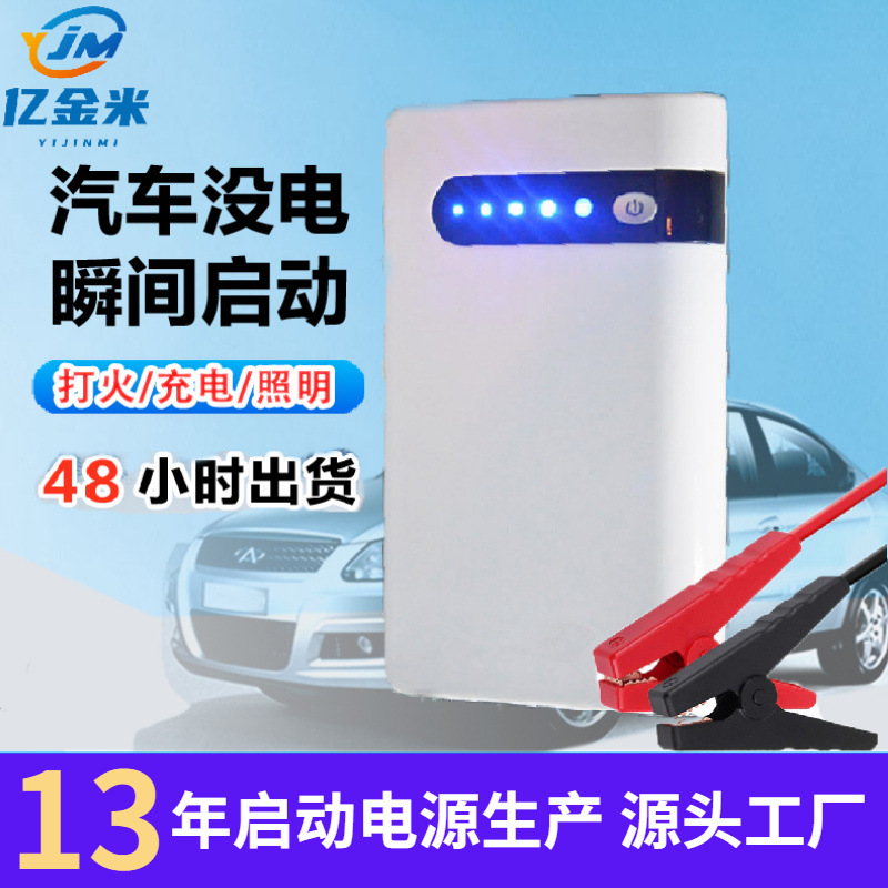 跨境汽车应急启动电源户外自驾备用电池强起搭电宝便携车载启动器