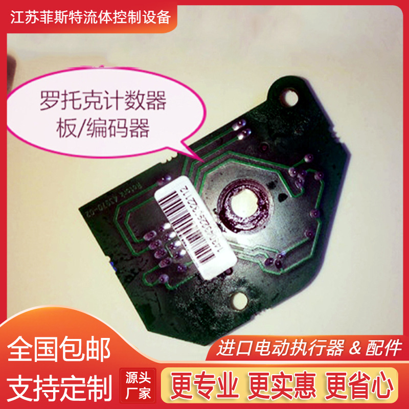 进口罗托克驱动装置阀位板 47825-02阀位板